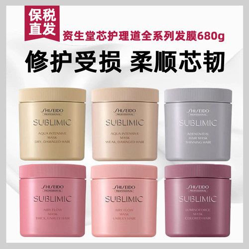 进口资生堂芯护理道水活修护发膜680g干枯毛躁烫染受损柔顺护发素