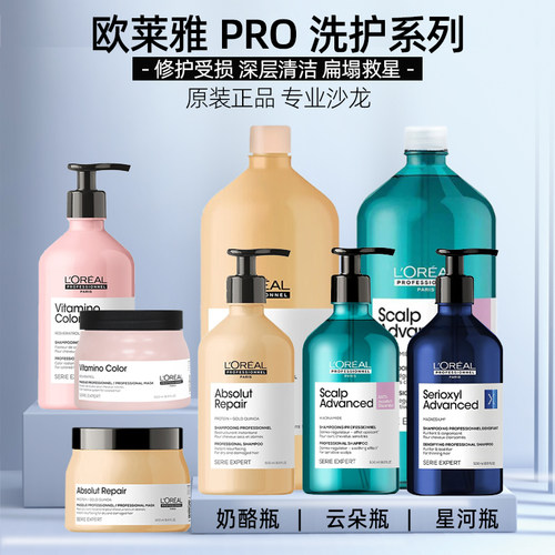 进口欧莱雅pro专业沙龙洗发水