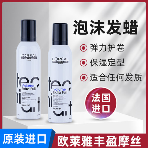 欧莱雅泡沫发蜡保湿泡泡卷发摩丝
