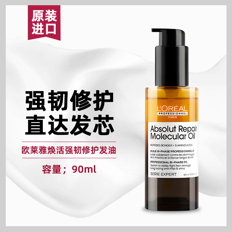 进口欧莱雅PRO焕活强韧修护双粹护发油瞬顺摇摇油免洗柔顺精油图片