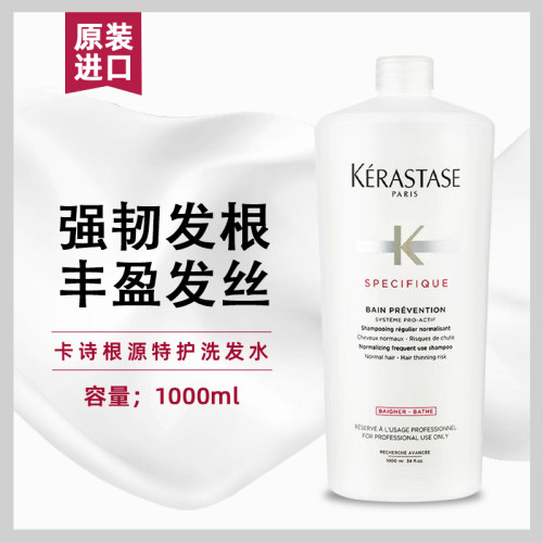 进口卡诗根源特护洗发水1000ml丰盈蓬松防掉发控油洗发水无硅油