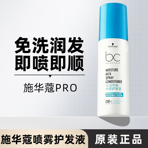 正品施华蔻营养水头发护发保湿免洗喷雾修护干枯改善毛躁顺滑女 - 封面