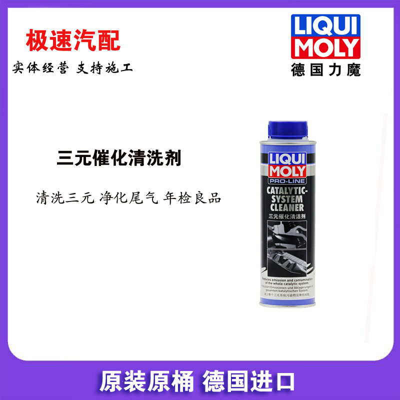 防伪查询德国力魔三元催化清洁剂氧传感器清洗改善尾气排放20687
