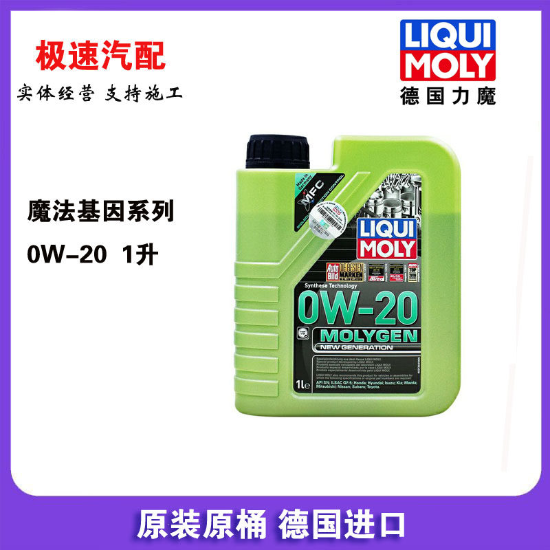 德国力魔魔法基因全合成机油0W汽机油