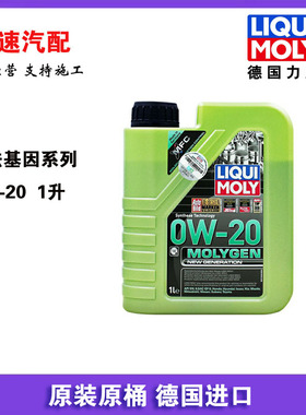 德国力魔魔法基因全合成机油0W-20 SP 1L汽车发动机润滑油LM21356
