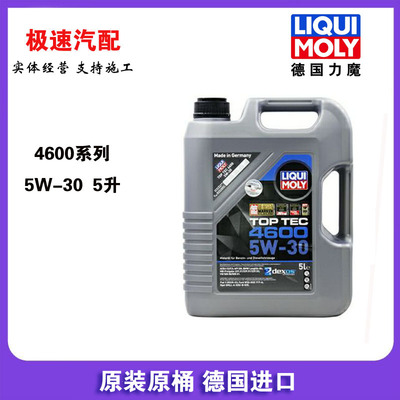 德国力魔顶技4600 5W30 5L低灰分C2C3全合成发动机机油润滑油2316