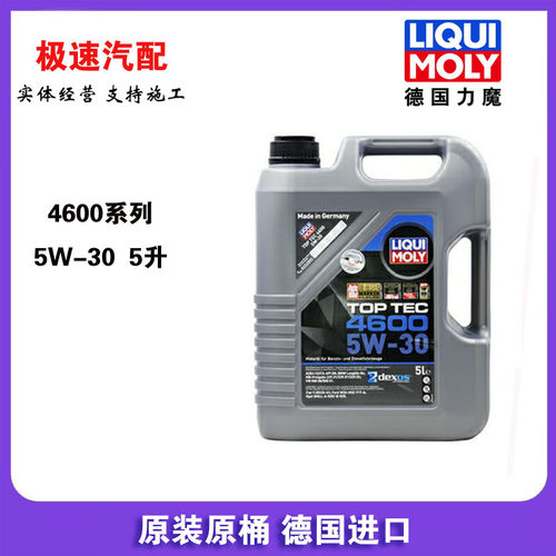 德国力魔顶技4600 5W30 5L低灰分C2C3全合成发动机机油润滑油2316