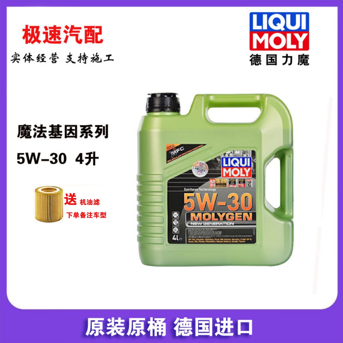 力魔魔法基因5W30/4L日美韩车系