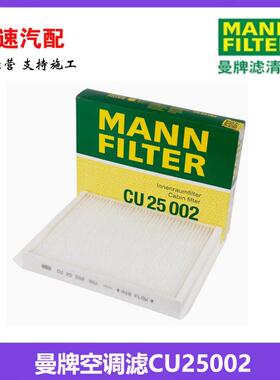 曼牌空调滤芯CU25002适配C200L E200 300 GL450奔驰GLE400 ML320