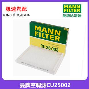 曼牌空调滤芯CU25002适配C200L E200 300 GL450奔驰GLE400 ML320