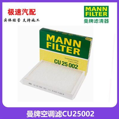 曼牌适配新CGL级ML300空调滤芯