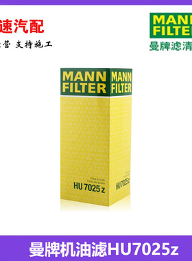 曼牌机滤机油滤芯HU7025z适配S320L S400L R320 ML320 ML400 E320