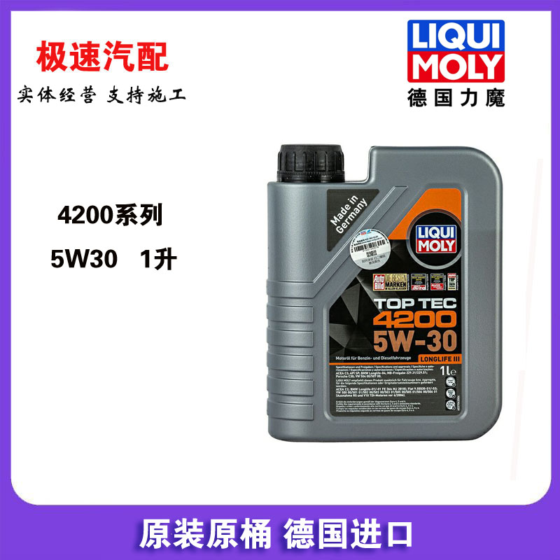 防伪查询 德国力魔顶技4200全合成发动机机油润滑油  5W30/SN 1L