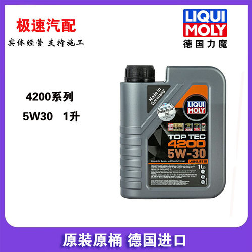 防伪查询 德国力魔顶技4200全合成发动机机油润滑油  5W30/SN 1L