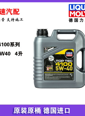 防伪查询行货德国力魔全合成4100机油 5W-40 4L/SN级LM2195/20697
