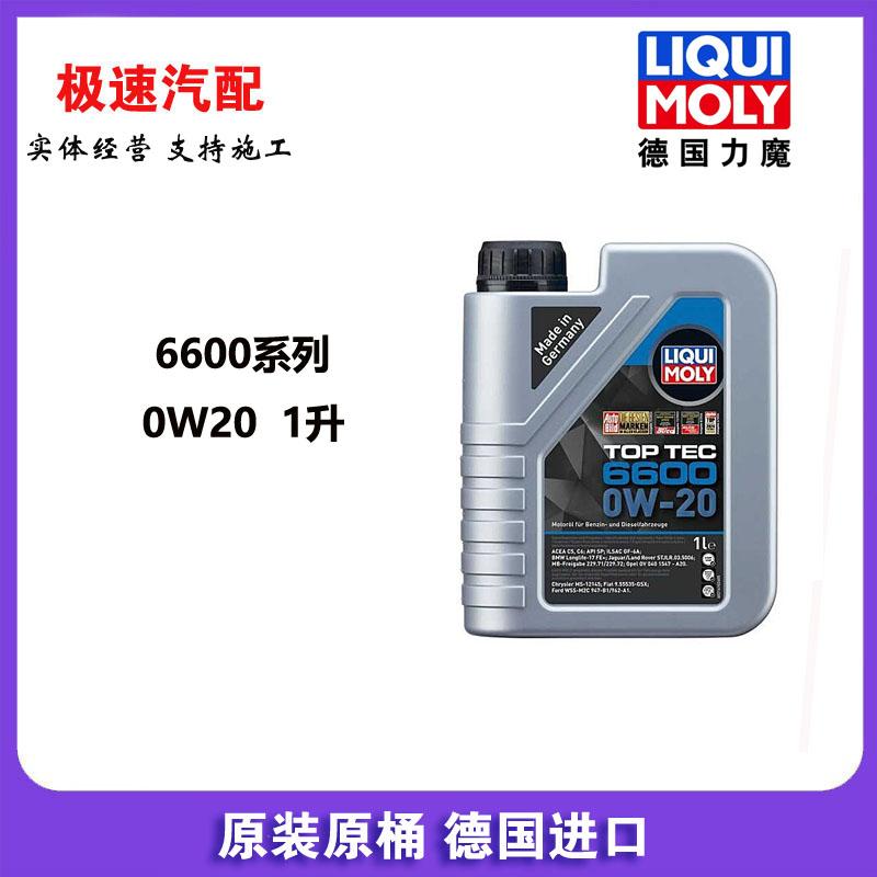 德国66000W20全合成发动机油图片