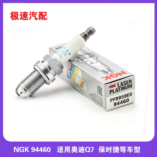 NGK双铂金火花塞 PFR8S8EG 94460  适用奥迪Q7 A8L 保时捷等车型