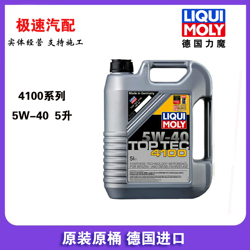 行货防伪查询 原装德国 力魔4100机油 5W-40 SN/5L装 LM9511/3701