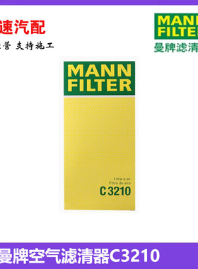 曼牌空气滤清器C3210奔驰C级C180LCGI/C200LCGI/C260CGIE级SLK级