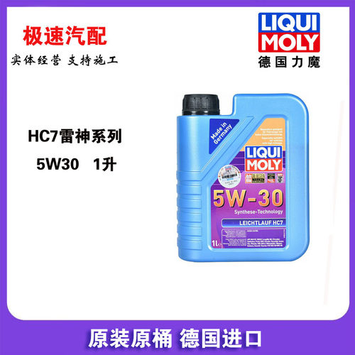 德国力魔 原装进口 雷神HC7全合成机油SN/CF 5W30 1L /20994