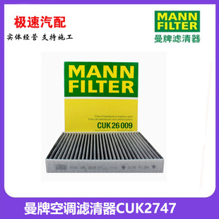 曼牌空调滤清器CUK26009空调滤芯 适配高7新速派新迈腾明锐凌渡