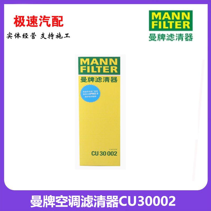 CU30002外置空调滤芯A6A6L