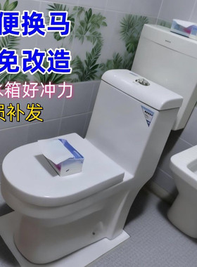 直冲马桶农村老小区出租屋免拆蹲厕蹲便器旱厕改换马桶坐便器坐厕