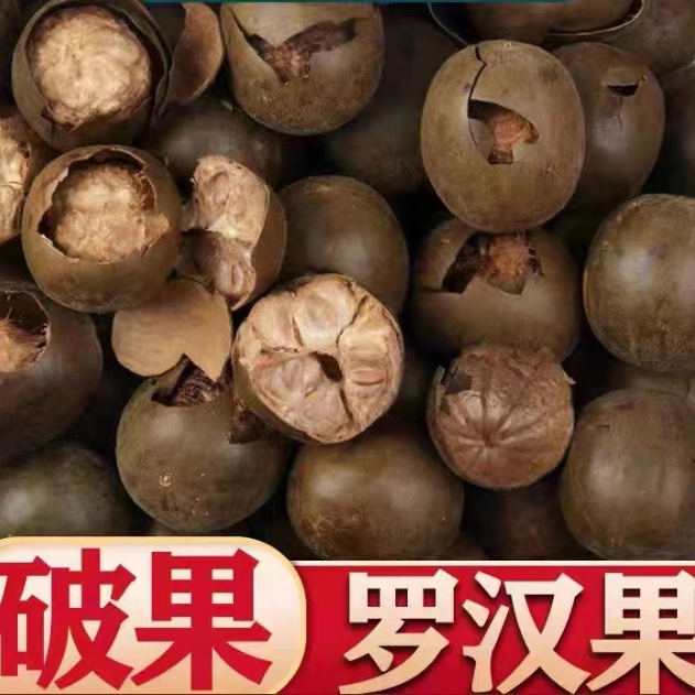 广西桂林【新 罗汉果破果】大果干果正品可配胖大海花茶泡茶