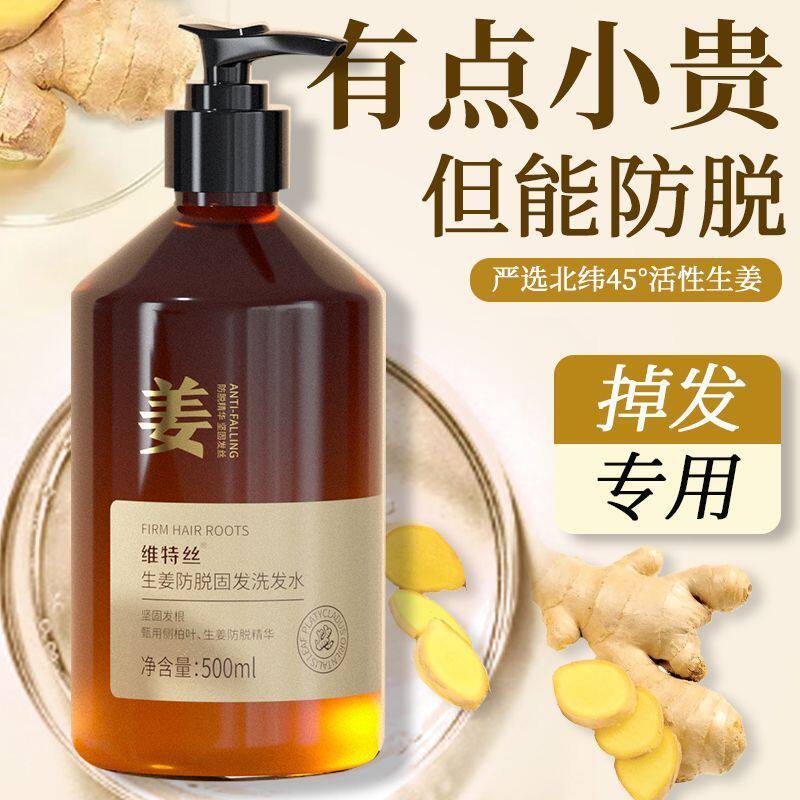 维特丝生姜防脱固发洗发水去油控油清爽蓬松去屑止痒中年人洗发露