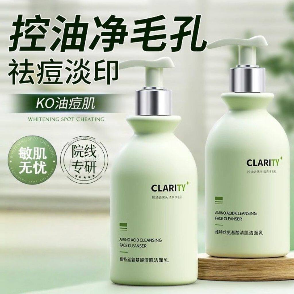 维特丝氨基酸清肌洗面奶美白控油祛痘深层清洁毛孔收缩洁面乳学生