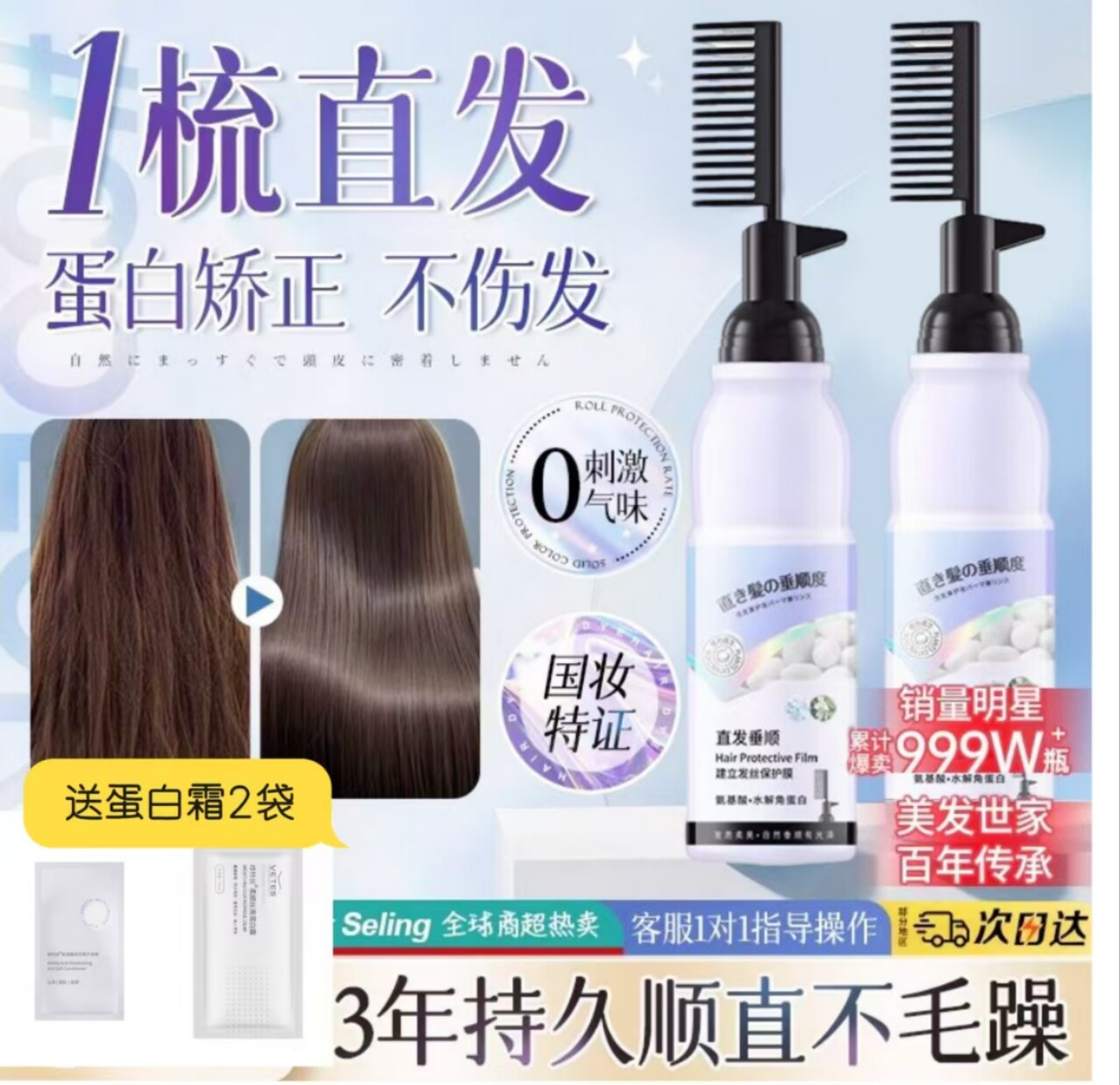 维特丝直发膏蛋白矫正一梳直免拉家用软发剂拉直洗头发毛躁一梳直
