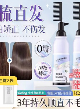 维特丝直发膏蛋白矫正一梳直免拉家用软发剂拉直洗头发毛躁一梳直