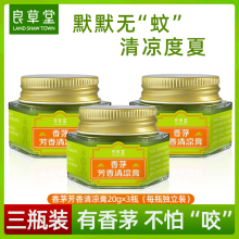 良草堂海南香茅清凉膏防蚊驱蚊户外润肤清爽520情人节礼物 3瓶装