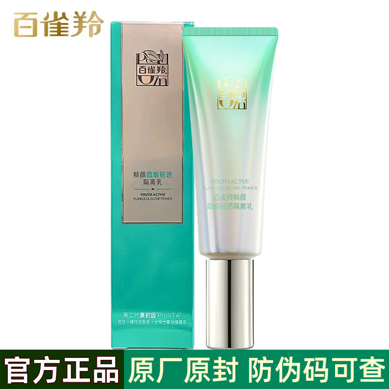 百雀羚帧颜隐瑕轻透隔离乳美容修饰保湿隔离乳自然遮瑕化妆品正品