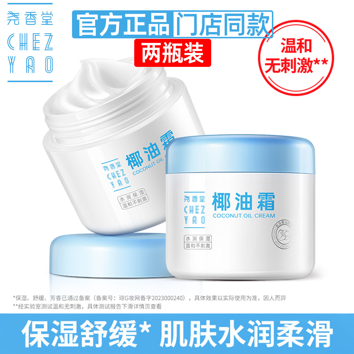【2瓶装】尧香堂小奶罐椰油霜干燥护肤滋润补水高保湿面霜身体乳