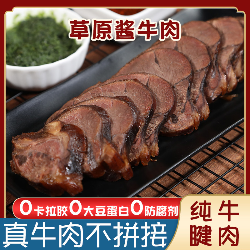 内蒙古酱牛肉特产即食五香卤牛腱子肉熟食传统卤味牛肉高蛋白低脂