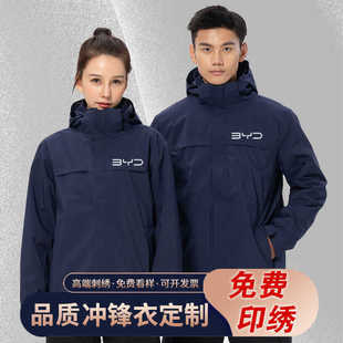 定制比亚迪奔驰汽车4S店防风保暖透气工装外套冲锋衣工作服印LOGO