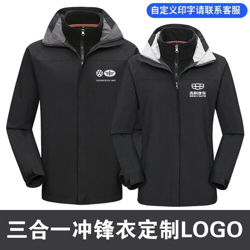 工作服冬季三合一冲锋衣定制logo