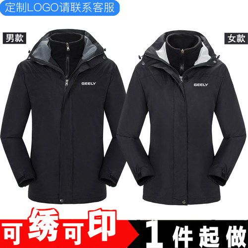 吉利4s店冲锋衣定制三合一可拆卸保暖防风外套女奥迪工作服印LOGO