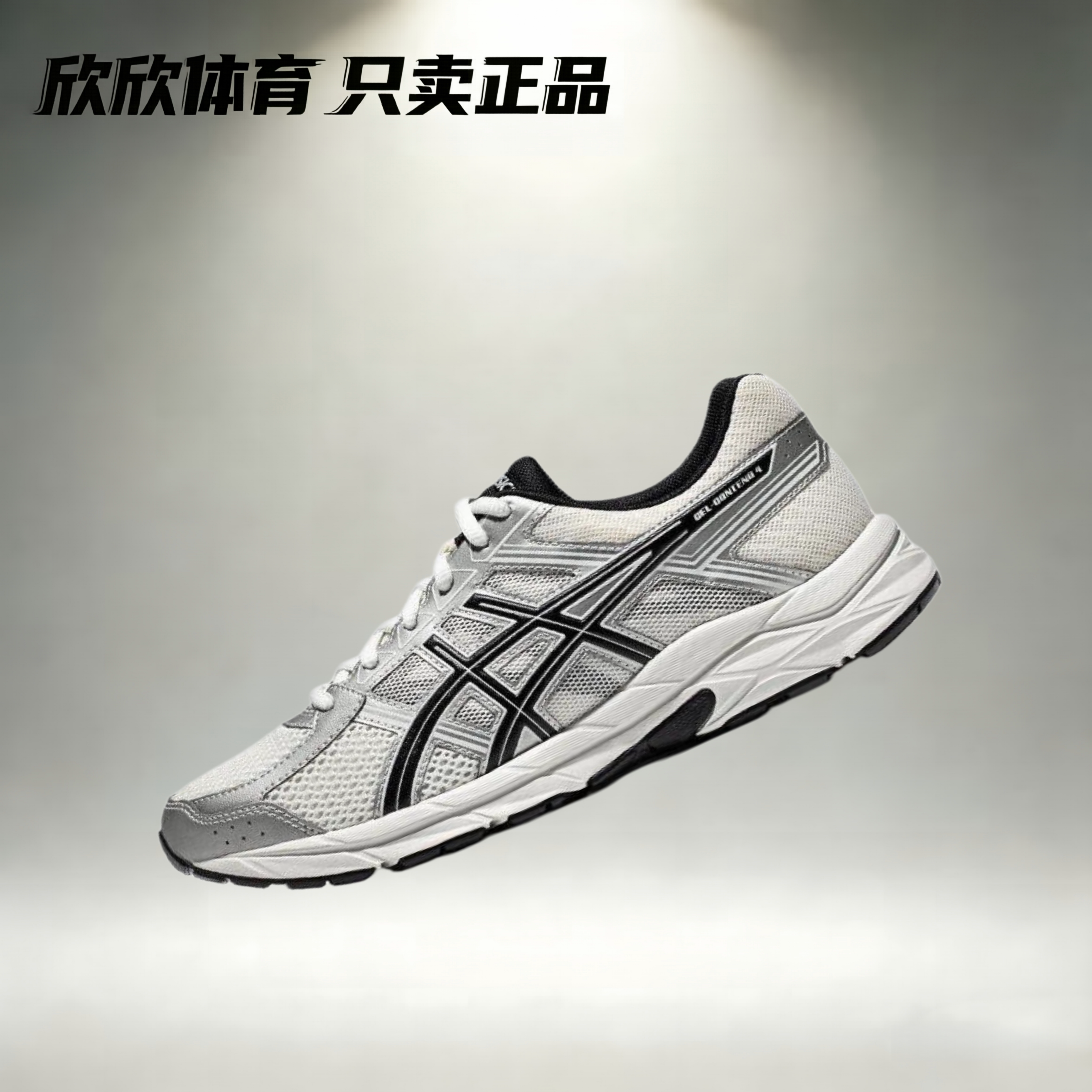 亚瑟士 Asics Gel-Contend 4 休闲运动潮流跑步鞋 T8D4Q-030-119