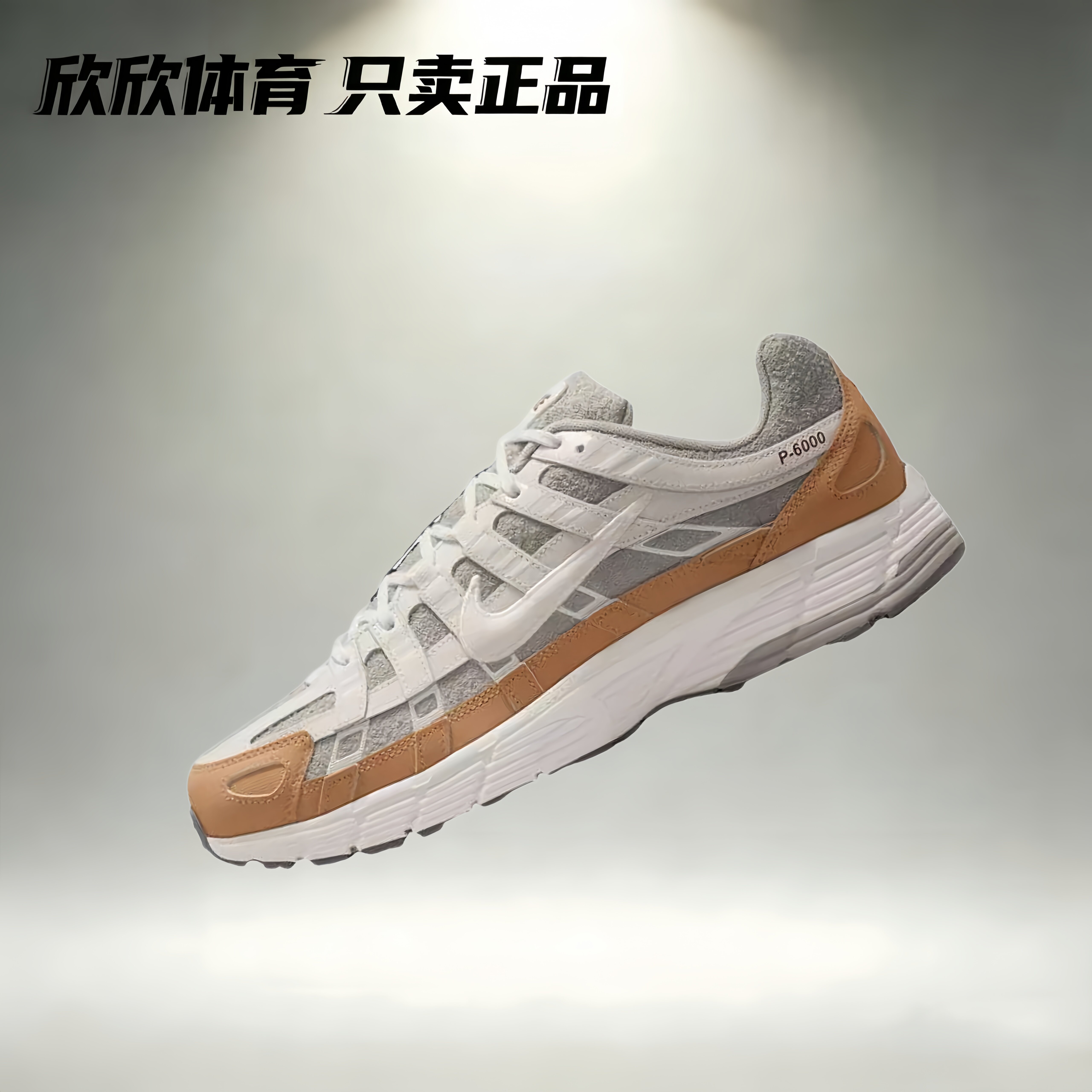 Nike耐克 P-6000 马年限定脱缰系列男子灰棕运动跑步鞋IQ1120-311
