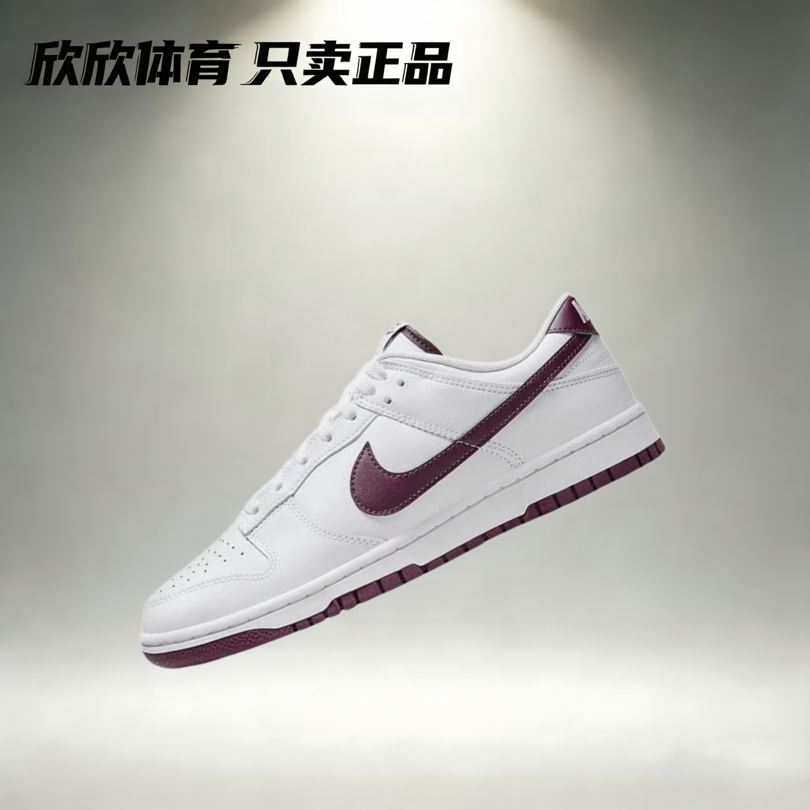 耐克 Nike Dunk Low 男女潮流休闲时尚运动百搭板鞋 HQ1931-300