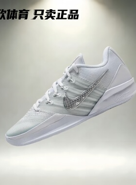 耐克Nike Sabrina 3 萨布丽娜低帮实战耐磨缓震篮球鞋 HF2882-400