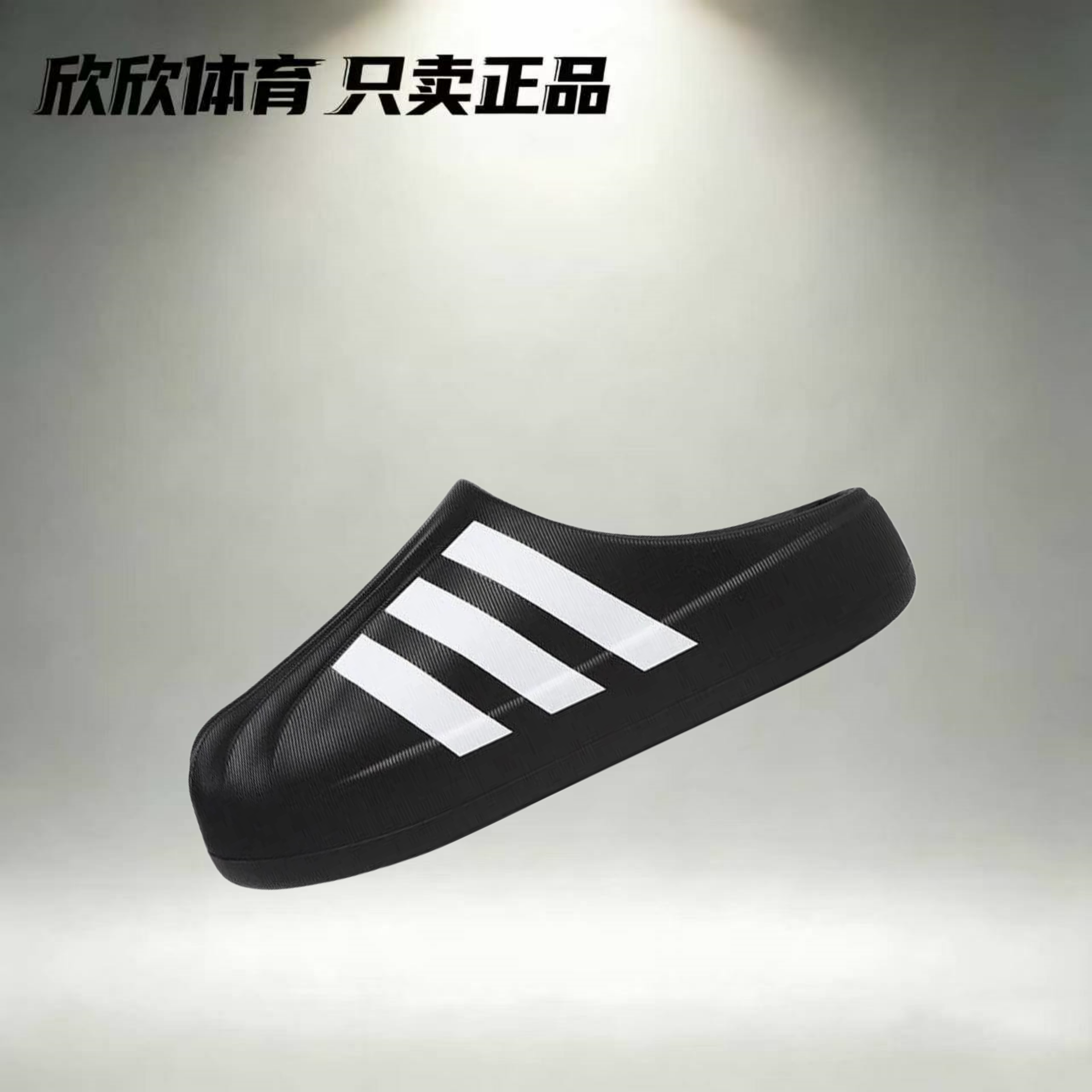 阿迪达斯 Adidas originals MULE 贝壳头拖鞋男女同款 黑白IG8277