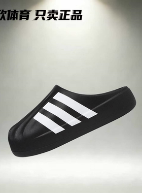 阿迪达斯 Adidas originals MULE 贝壳头拖鞋男女同款 黑白IG8277
