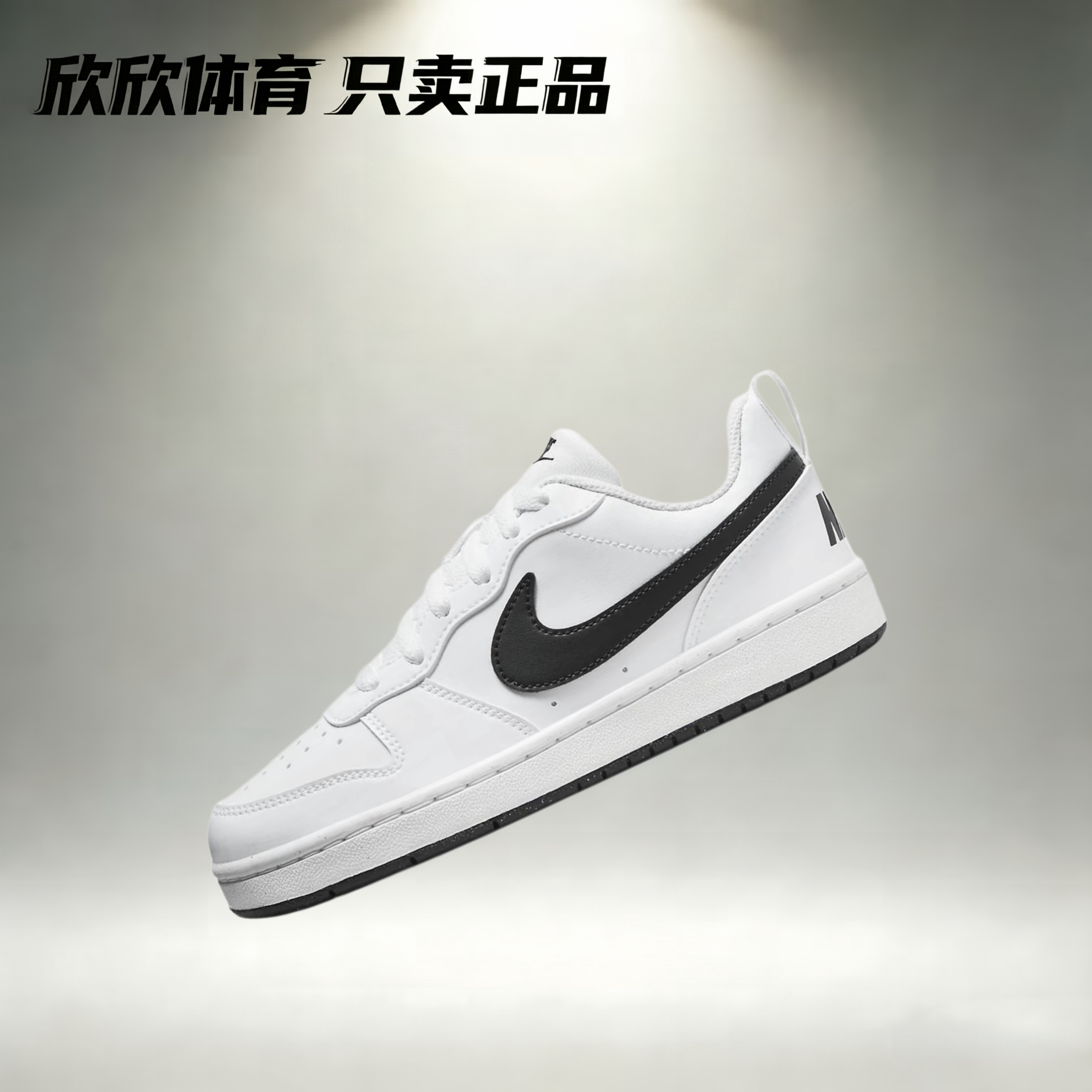 Nike 耐克 Court Borough 低帮复古舒适百搭休闲鞋板鞋DV5456-104