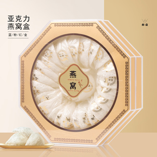 燕窝包装盒八角亚克力滋补品伴手礼海味干货通用空盒子燕窝内胆盒
