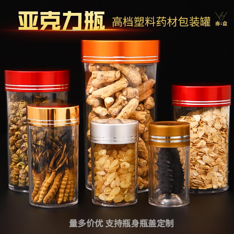 黑枸杞亚克力瓶子石斛虫草西洋参塑料透明食品级药材粉末包装罐子