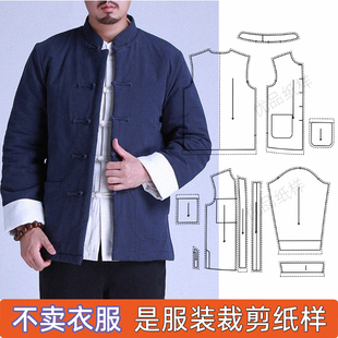 1056冬季中式盘扣立领棉服唐装男1:1纸样加棉外套禅茶汉服定制图