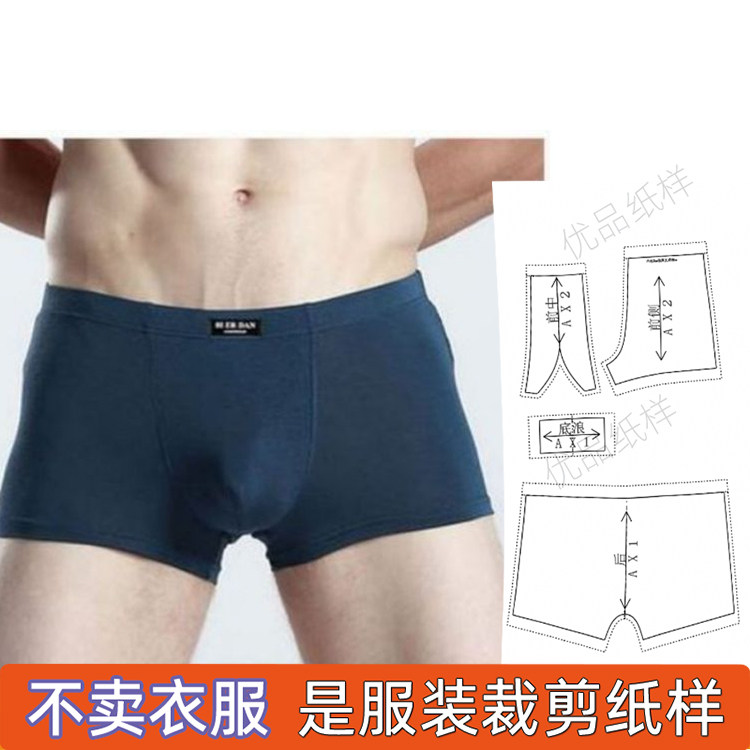 裁剪男士样板牛皮纸样橡筋裤腰